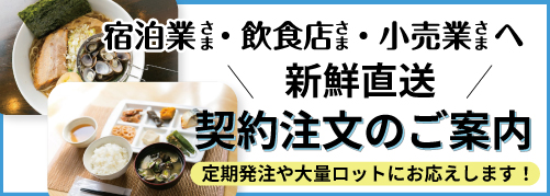 業者様向けしじみ直送