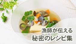 しじみ屋の漁師が教えるしじみレシピ